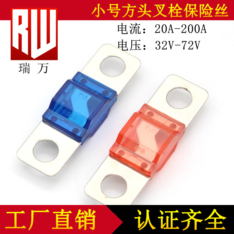 现货 ANS小号叉栓保险丝 圆孔螺栓汽车保险丝 23A-200A叉栓保险片