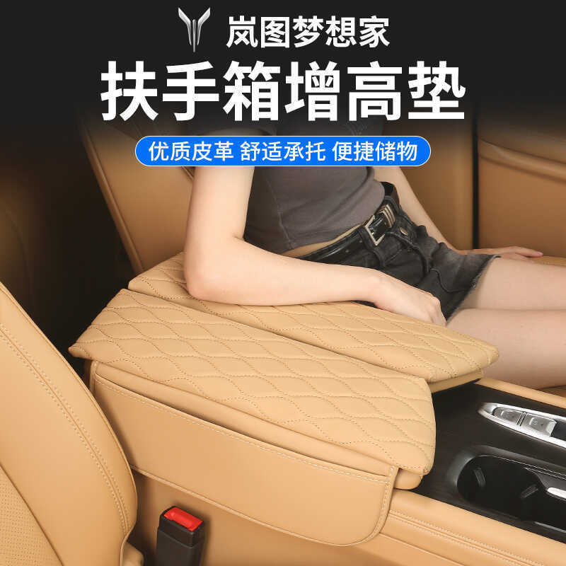 Lantu Dreamer Modified Armrest Box Protective Cover Leather Central Storage Pad Interior Accessories Auto Accessories Lantu Dreamer Modified Armrest Box Protective Cover Leather Central Storage Pad Interior Accessories Auto Accessories