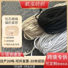 本白束口16股包芯棉绳现货运动裤腰布袋卫衣抽绳厂家圆包芯棉绳子