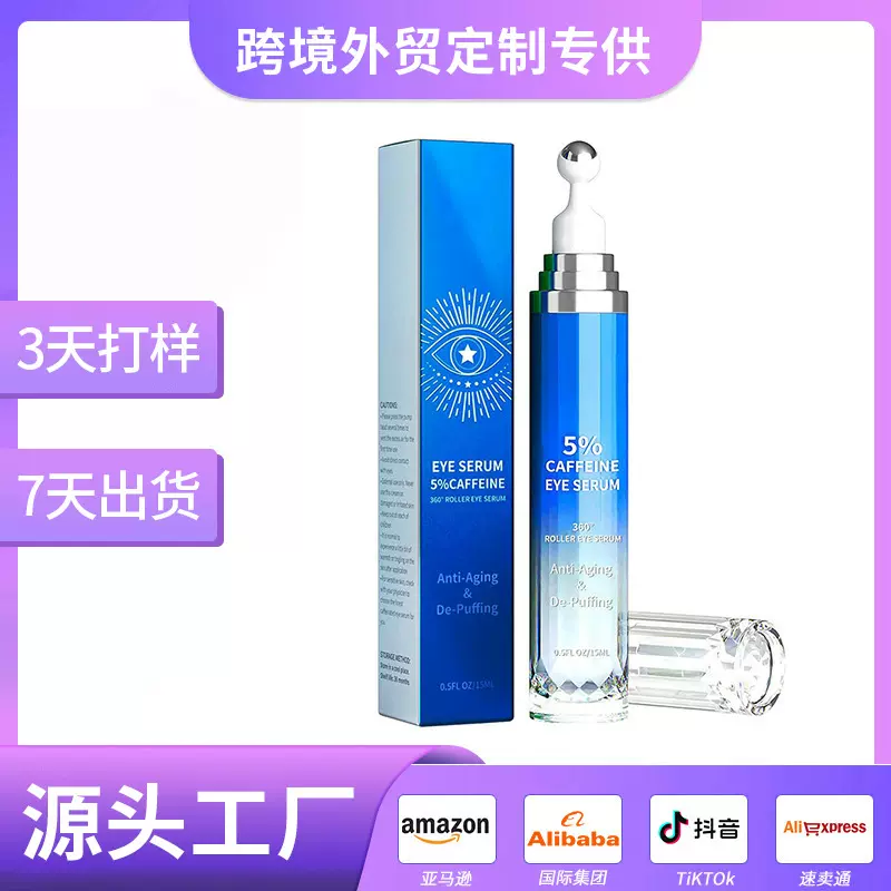 外贸工厂亚马逊全英文5%咖啡因眼霜淡化眼纹抗皱眼霜定制跨境出口