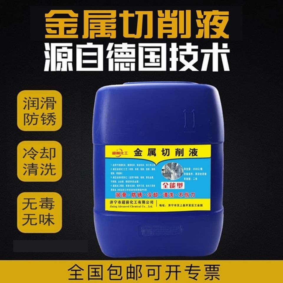 通用磨削液冷却水溶性防锈铝镁合金绿色微乳全合成不锈钢切削液