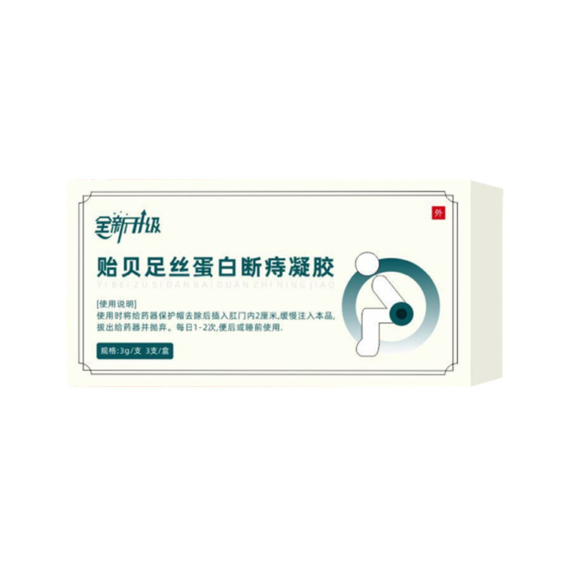 现货全新升级贻贝足丝蛋白断痔凝胶现货批价优惠支持一件代发|undefined