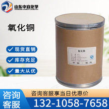 现货供应氧化铜工业级有机合成催化剂搪瓷玻璃陶瓷着色剂国标认证