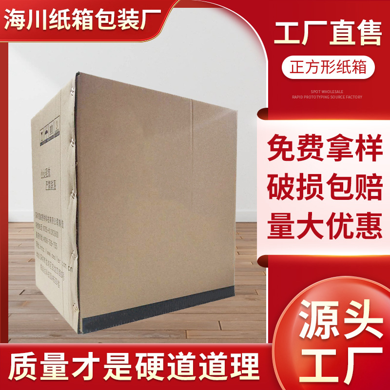 可做特硬大号快递包装纸箱瓦楞纸盒印刷logo打包厂家深圳物流包装