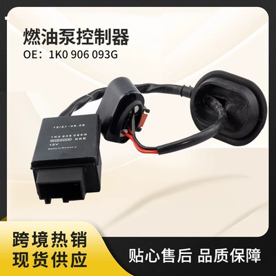 1K0906093G is suitable for Volkswagen Tiguan, Magotan, Passat fuel tank fuel pump controller 1T0906093G (Fuel tank)