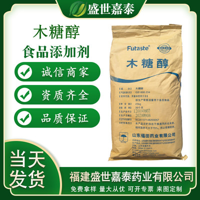 现货供应木糖醇甜味剂烘焙饮料食品级福田木糖醇液食品代糖