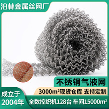 304不锈钢汽液过滤网316不锈钢网捕沫网316气液金属网压波纹