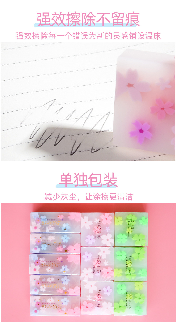 樱花橡皮擦-详情2_03.jpg
