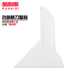 Car film tool color changing film scraper car clothing scraper high temperature resistant knife type scraper hard high temperature resistant film scraper