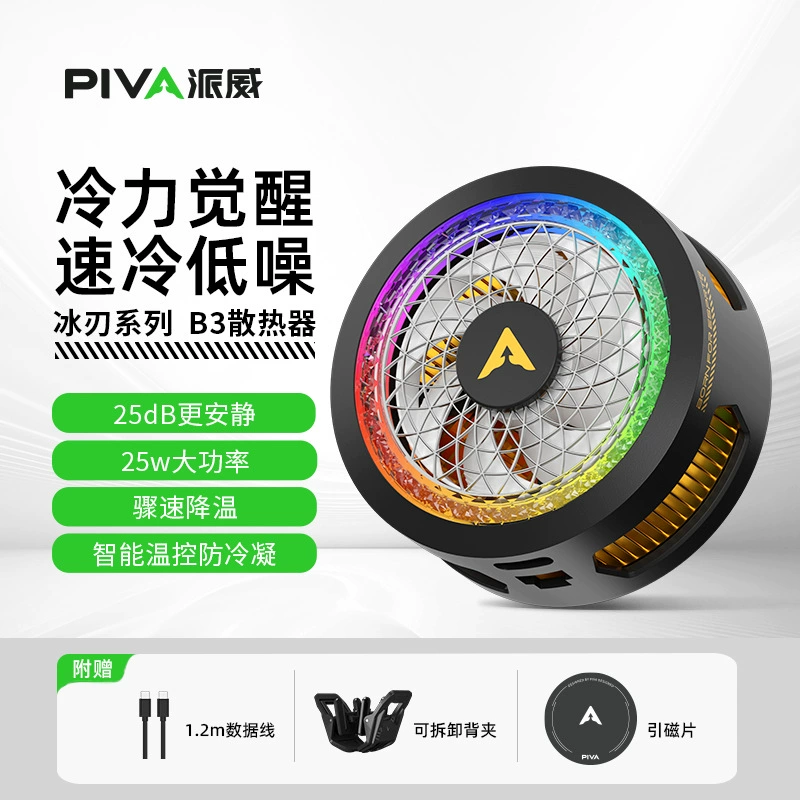 Piva Paiwei B3 магнитная подставка для мобильного телефона радиатор для игр прямой эфир полупроводниковое охлаждение охлаждения задний зажим низкий уровень шума