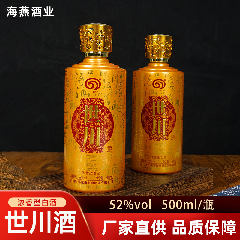 厂家批发世川酒 52度500麻辣白酒瓶装礼盒装白酒批发