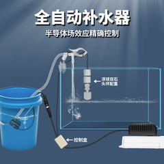 水族水槽自動補水器海筒水位コントローラ電子補水神器吸盤フロートボール弁加水