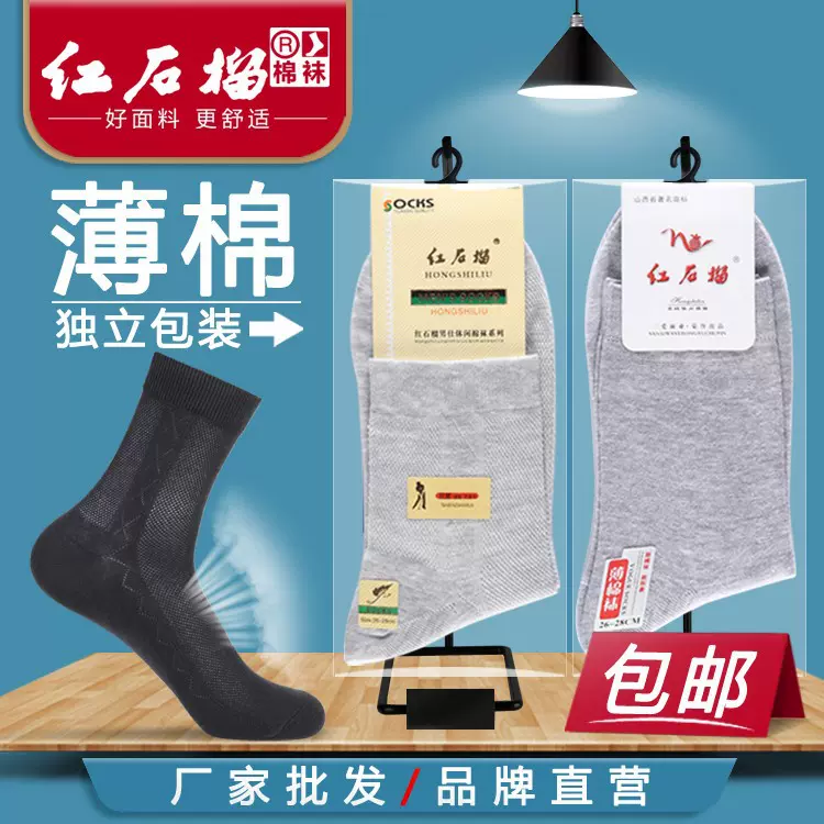 男士中筒薄款袜子夏季超薄网眼棉袜独立包装夏天商务长筒纯色男袜