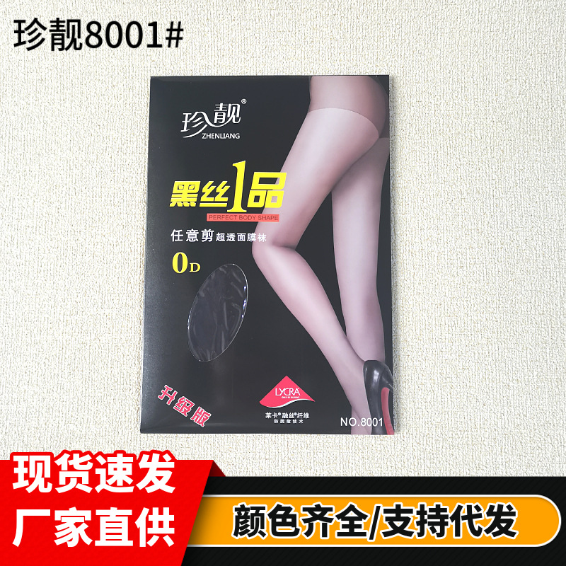 Zhenliang Pantyhose 0d Black Stockings 8001 Any Cut Stockings Thin, Invisible, Skin-friendly, Delicate, Scratch-resistant, Natural and Naked Feeling for Women