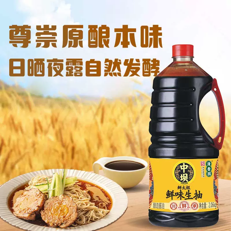 定制中坝鲜太极鲜味生抽2.06kg酿造酱油家用商用大瓶包装做菜烹调