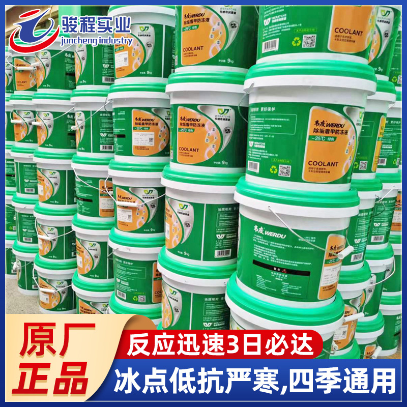 现货防冻液零下25度 太阳空气能绿色冷却液地暖用防冻液零下25度