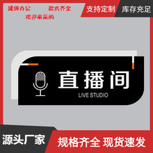 提示科室牌亚克力综合办公室直播间门牌双层磨砂个性创意标志牌部