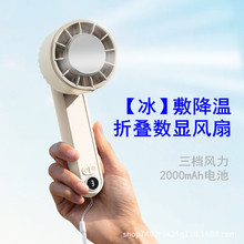 2024【冰】敷降温风扇手持可立桌面宿舍居家户外USB充电风扇代发