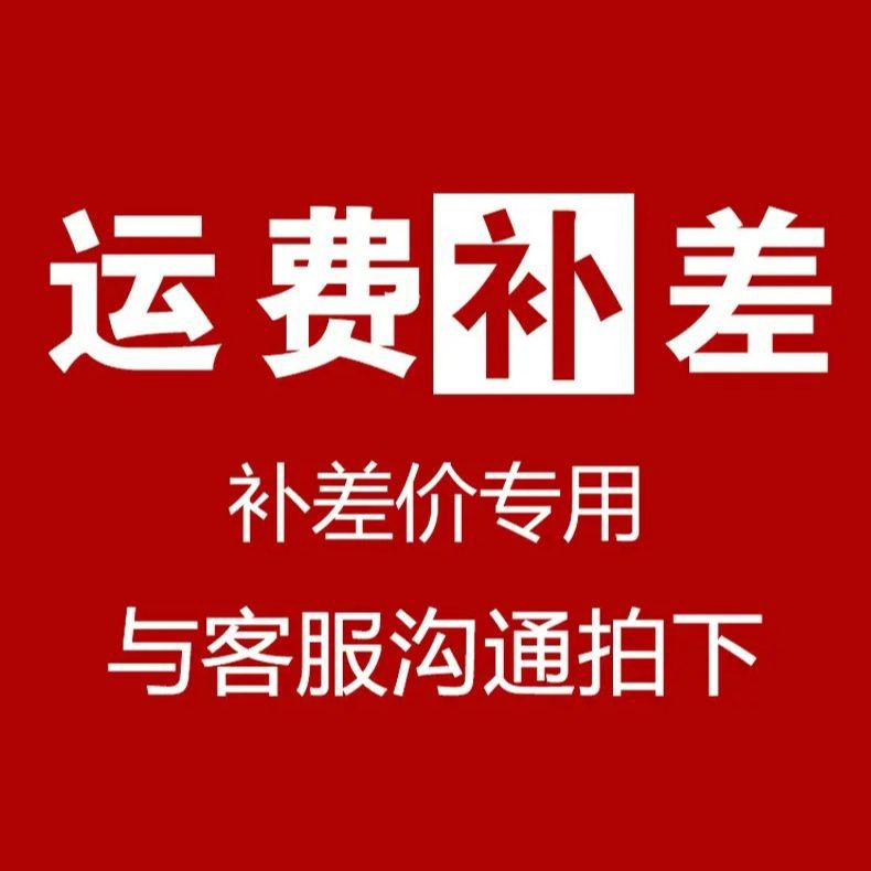 一件代发代理专拍链接（代发链接）也可以补运费差价链接