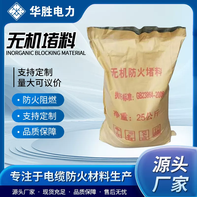 无机防火堵料建筑施工材料速固防火堵料灰色无机堵料防火封堵材料
