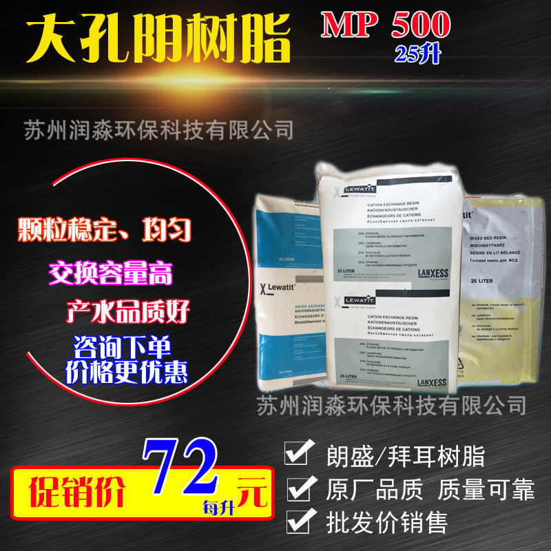 德国朗盛树脂MP500 大孔阴离子树脂