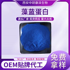 藻類ブループロテインパウダー、複数仕様のスピルリナパウダー抽出物、食品グレードの藻類ブルーミン、水溶性藻類ブループロテインメーカー