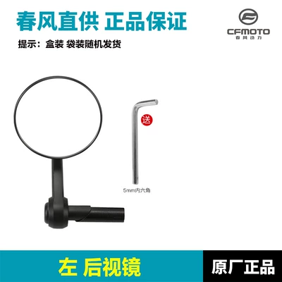 Original Motorcycle Parts Xo Baboon Racer Cf125-8 Left and Right Rearview Mirrors (Motorcycle rearview mirror) - left-rearview-mirror-original-and-authentic-free-wrench