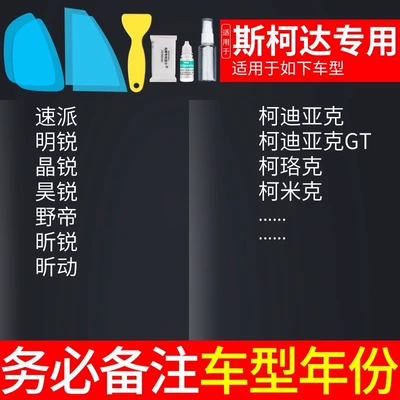 Rearview mirror rainproof sticker, Rearview mirror rainproof film - skoda-special-note-model-year-5-pieces