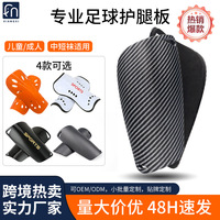 足球护腿板成人儿童专业运动护脚护板加厚护小腿插板批发定制LOGO