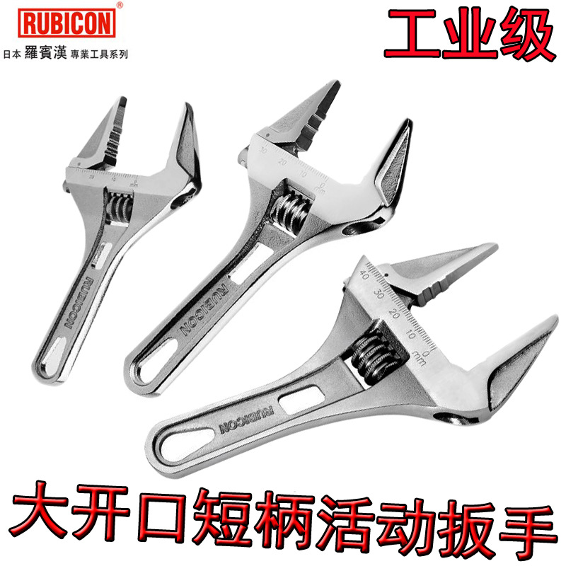 罗宾汉RUBICON新款日本大开口短柄水暖维修专用活动扳手RLS-00681