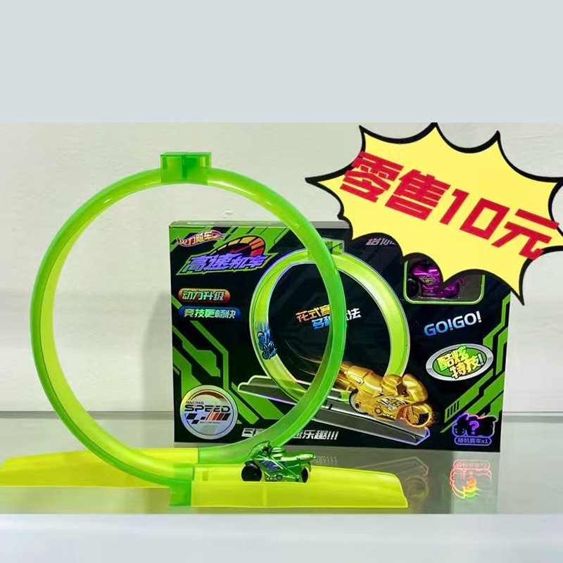 DIY塑料轨道赛车男孩儿童玩具 飕狗惯性高速摩托车热卖地摊小玩具|undefined