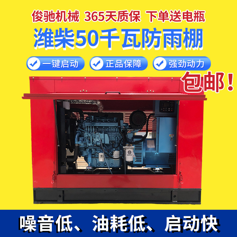 潍柴50千瓦kw防雨棚发电机组 户外应急发电机组 俊驰柴油发电设备
