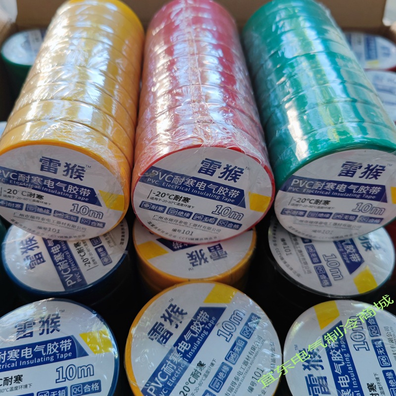 电工胶布胶带电胶布耐寒胶电线阻燃胶布绝缘胶布电工配件PVC胶布