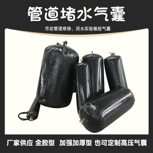 Pipeline plugging air bag sewage pipeline municipal closed water test pipeline plugging DN50 ~ DN2000 water plugging