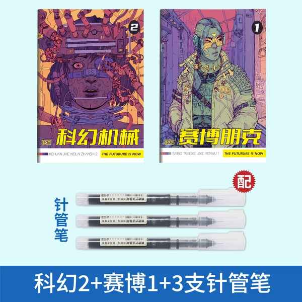 [科幻机械【2】+赛博朋克【1】+针管笔]