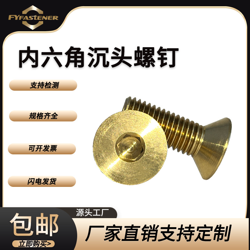 QAl9-2铝青铜内六角沉头螺钉C63000铜GB70.3内六角螺丝 DIN7991