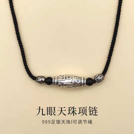 闽粤S999足银九眼天珠项链男泰银复古做旧黑曜石高级感毛衣链礼物