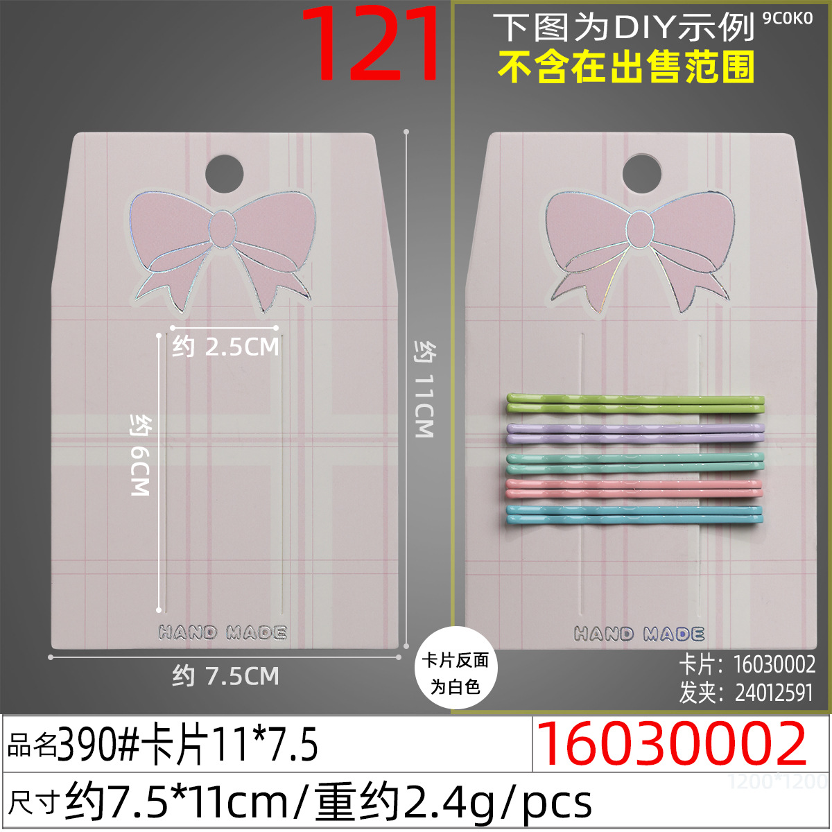 16030002#390#卡片11x7.5