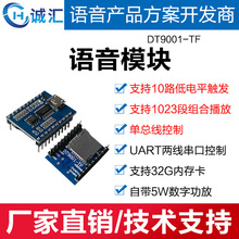 语音模块识别芯片串口USB低电平触发组合播放数字功放DT9001-TF