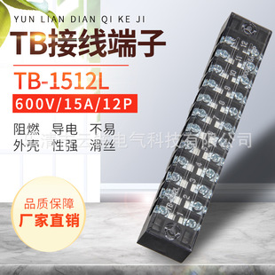 TB1512 terminal block connector (50)