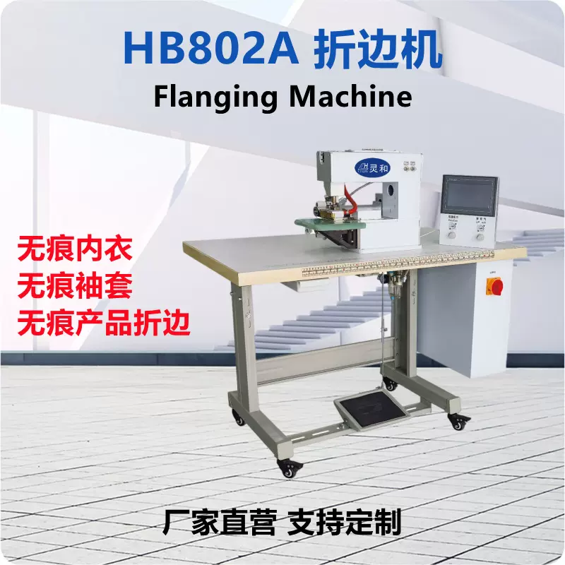 定制皮带折边机无缝服装上胶机内裤內衣贴合产品折边热风缝口机