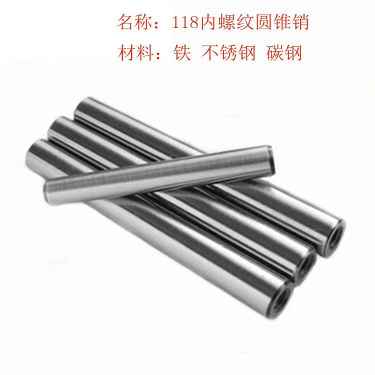 GB1188.8级内螺纹圆锥销不锈钢圆锥销定位销防锈精密耐腐汽车专用