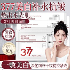 メイデリン美白シミ取りマスク、保湿、抗シワ、引き締めフェイスクリーム、シミ取りスキンケアマスク、正規品卸売