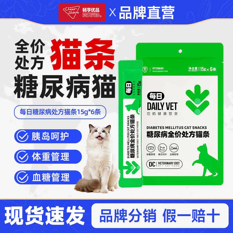 Daily Complete Prescription Cat Treats for Blood Sugar Management and Insulin Support, Complete Prescription Cat Treats, Complete Cat Food, Wet Food