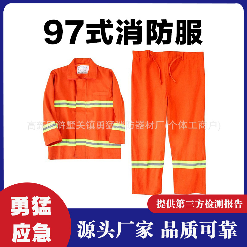 97款消防服套装五件套 消防灭火防火防护服 微型消防站阻燃消防服