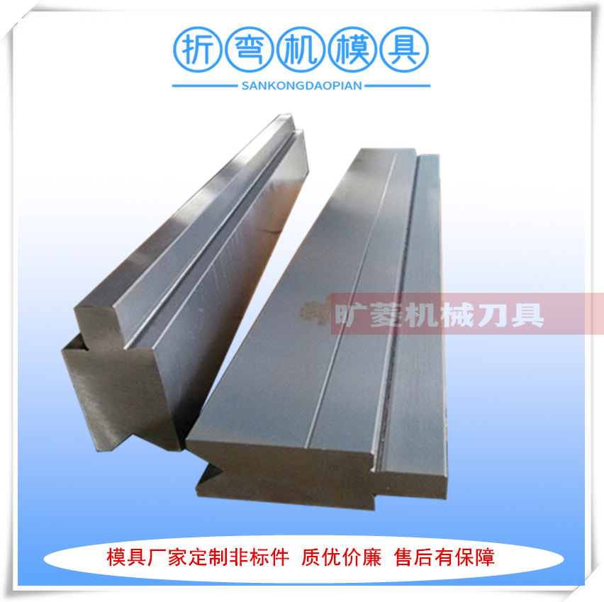 折弯机模具 新力标准折弯机上下刀模具厂家供应