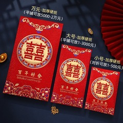 一万元红包结婚礼改口喜字生日财福贺通用奖金乔迁寿字超大红包袋