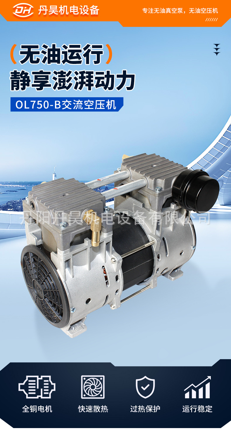 Dan Hao Electromechanical Ol750-B Oil-Free Compressor Head Oxygen Concentrator 10L Air Source Pump New Air Compressor Large Flow Pump