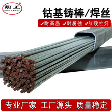 供应上海司太立6号氩弧焊丝 钴基6号铸棒 D802钴基焊条耐磨耐高温