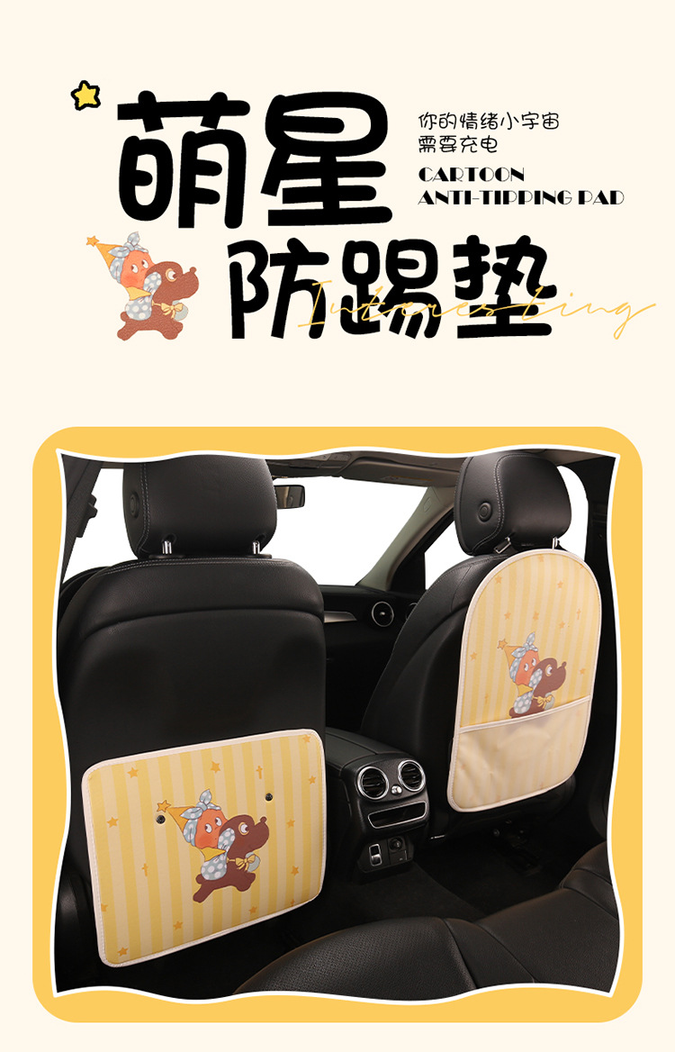 Car Seat Back Anti-Kick Pad Star-Shaped Anti-Dirty Pad Cartoon Cute Women's and Children's Rear Seat Protection Pad